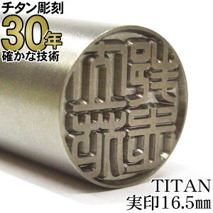 `^  y30N̎сz  TITAN ͂ `^ 16.5mmہ@P[XȂyRCPz