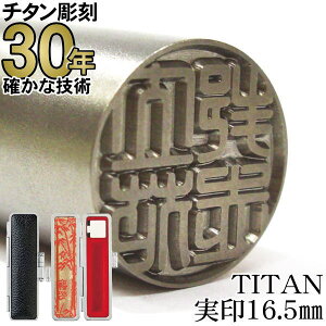 `^  y30N̎сz[ `^ 16.5mm ݔӃP[Xty10%OFFN[|zzz TITAN ͂