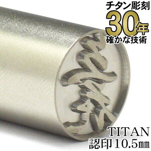 Y`^ [`^10.5mm ӃP[XȂy30N̎сzy10%OFFN[|zzzF  ͂ `^ `^ titan 