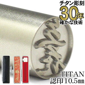 Y`^Ӂy30N̎сz[`^10.5mm ӃP[XtijFy10%OFFN[|zzz`^ ͂ `^  titan