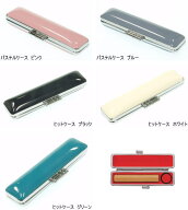 印鑑 ケース はんこ 印鑑ケース パステルケース ヒットケース10.5mm・12mm
