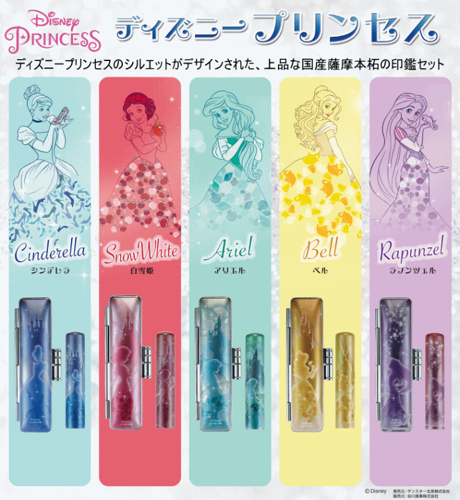 楽天市場】【10%OFFクーポン配布中】印鑑 はんこ アナ雪 ディズニー プリンセス印鑑 かわいい ケースセット おしゃれはんこ アナと雪の女王 個性派 印鑑 実印 銀行印 認印 Disney エルサ アナ シンデレラ 白雪姫 アリエル ベル ラプンツェル オーロラ姫 ジャスミン 出産祝 ... 楽天市場】【10%OFFクーポン配布中】印鑑 はんこ アナ雪 ディズニー プリンセス印鑑 かわいい ケースセット おしゃれはんこ アナと雪の女王 個性派 印鑑 実印 銀行印 認印 Disney エルサ アナ シンデレラ 白雪姫 アリエル ベル ラプンツェル オーロラ姫 ジャスミン 出産祝 ...