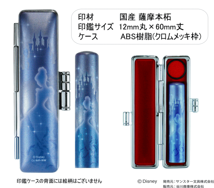 楽天市場】【待望の再販！】ディズニー プリンセス印鑑 はんこ 