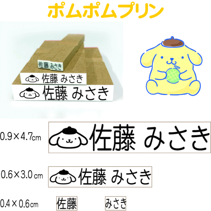 楽天市場】サンリオお名前スタンプ ポチャッコ シナモロール クロミ