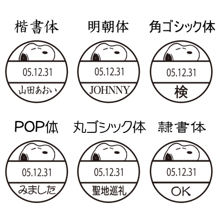 楽天市場】スヌーピー 日付印スタンプR517D オーダータイプ【10%OFF