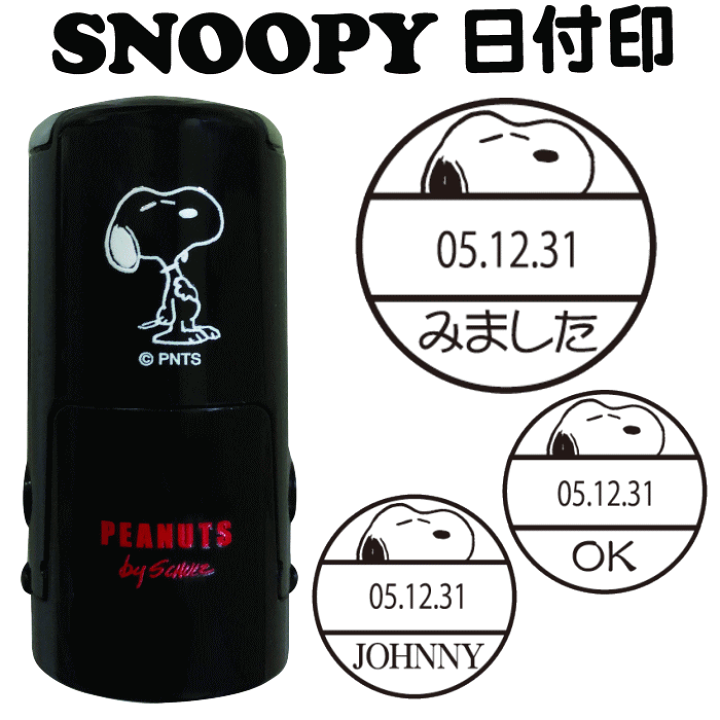 楽天市場】スヌーピー 日付印スタンプR517D オーダータイプ【10%OFF