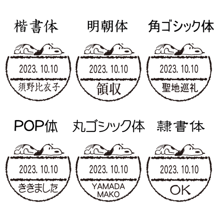 楽天市場】スヌーピー 日付印スタンプR524D オーダータイプ【10%OFF