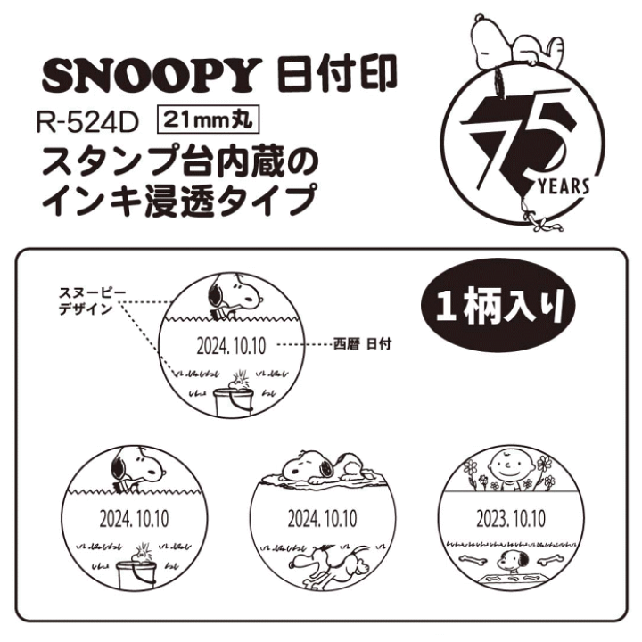 スヌーピー　ハンゴウ 楽天市場】スヌーピー 日付印スタンプR524D ホワイト【10%OFFクーポン