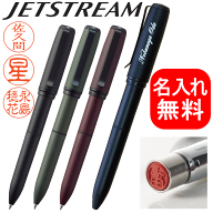 【本体名入れ無料5/20まで】ジェットストリーム クイックネームペン2+1 はんこ付ペン【10%OFFクーポン配…