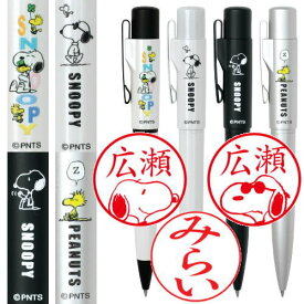 スヌーピー スタンペンG ソリッドプレミアムシリーズ ネームペン スヌーピー顔型はんこ ピーナッツ 朱肉不要 インク補充OK シャチハタ 印鑑