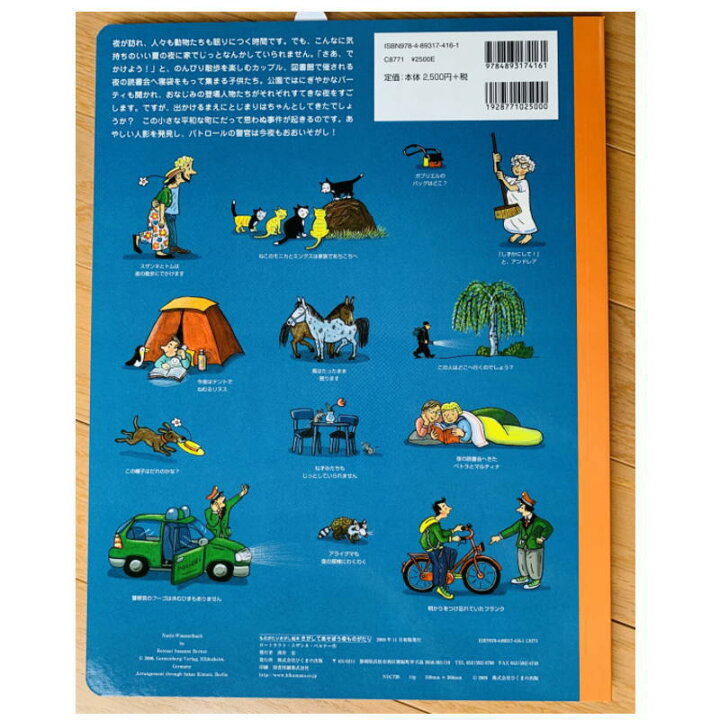 楽天市場】さがしてあそぼう夜ものがたり (ものがたりさがし絵本) 家 