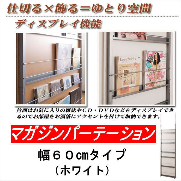 楽天市場】【クーポン配布中】マガジン パーテーション 幅60cm 