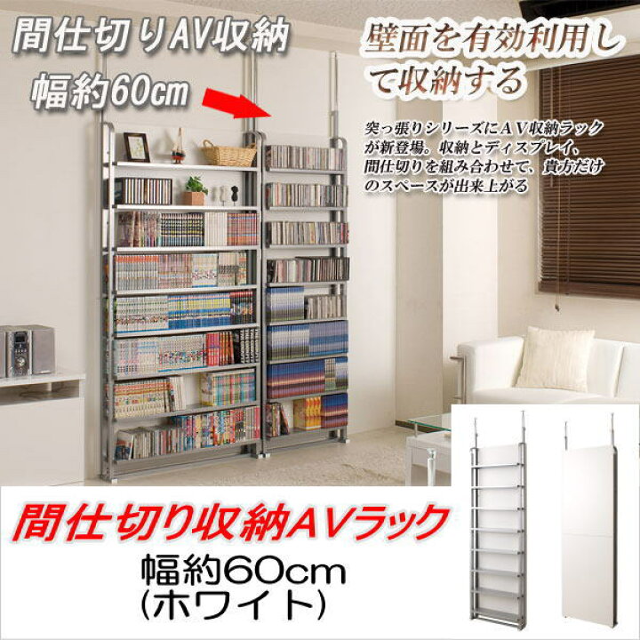 楽天市場】【クーポン配布中】突っ張り パーテーション DVD・コミック 