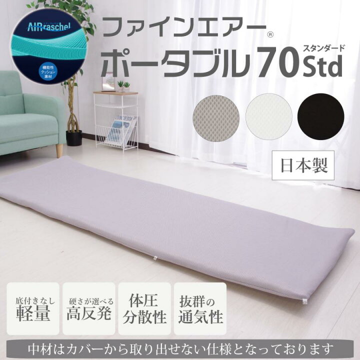 楽天市場】【クーポン配布中】ファインエアーポータブル 約70×200cm 
