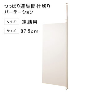 ˂ A p[e[V 87.5cm Ap zCg ysz ˂ ՗ pl p[eBV d؂ς ډB ItBX ˂ς tH[  DIY LbY[ X 