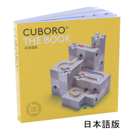 キュボロ THE BOOK 日本語版 CBR046 キュボロ ブック 日本語版 cuboro the book キュボロ 本 解説 キュボロ社（クボロ）[正規輸入品] アトリエニキティキ