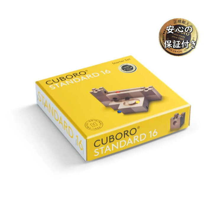 楽天市場】【正規輸入品 】キュボロ スタンダード16 CUBORO キュボロ  