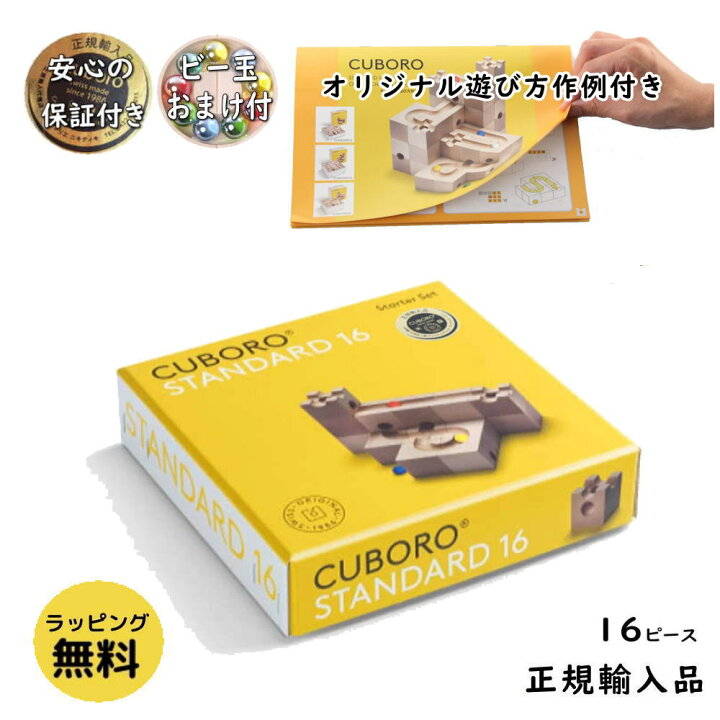 楽天市場】キュボロ スタンダード16 オリジナル遊び方作例付き【正規 