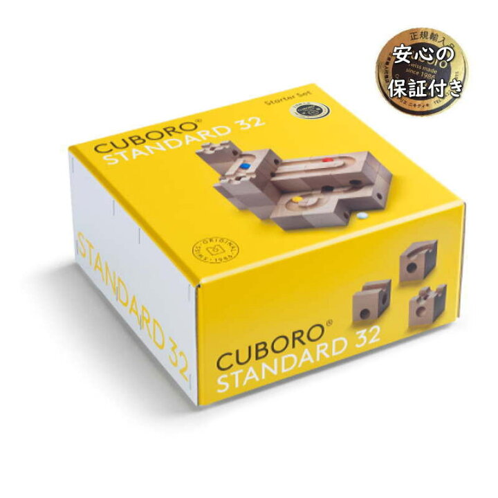 楽天市場】キュボロスタンダード 32 【正規販売店】 ビー玉 おまけ付  