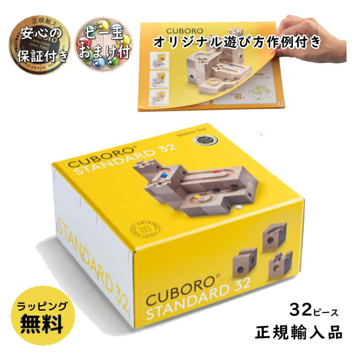 楽天市場】キュボロスタンダード 32 オリジナル遊び方作例付き【正規 