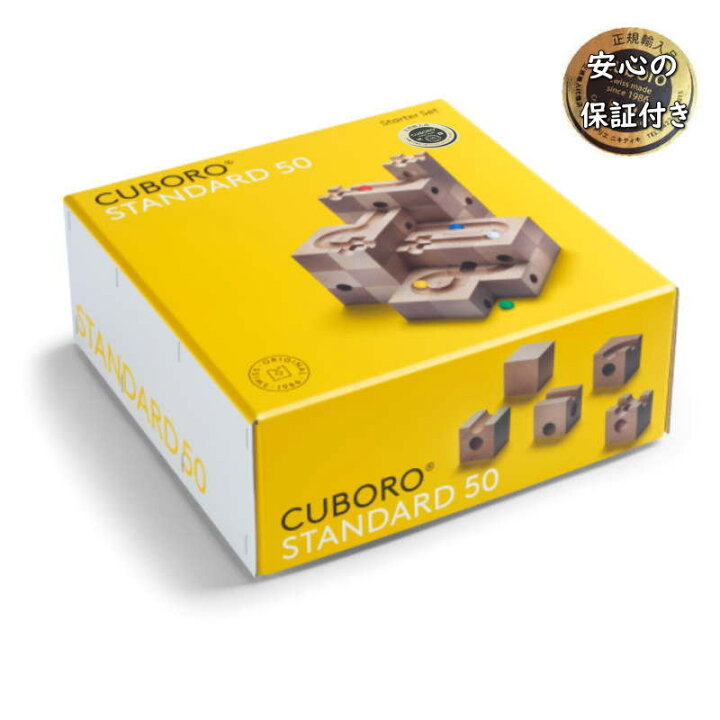 楽天市場】【正規輸入品】キュボロ スタンダード50 cuboro 50 STANDARD  