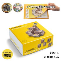 楽天市場】キュボロ スタンダード 正規輸入品 クボロ cuboroの通販