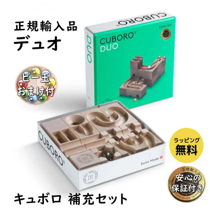 楽天市場】【正規販売店】デュオ DUO キュボロ CBR040 補充セット 公式  
