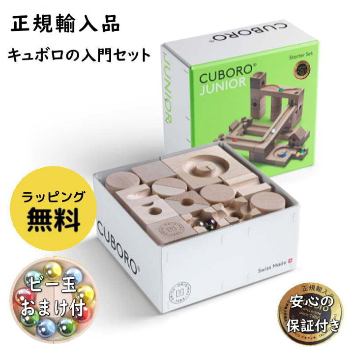 楽天市場】キュボロ ジュニア (cuboro) キュボロ cuboro社 【正規輸入  