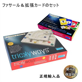 【正規販売店】キュボロ トリッキーウェイ ファサール＆拡張カードのセット cuboro trickey ways fasal キュボロ 家あそび 知育玩具 きゅぼろ 知育 玩具 ボードゲーム 楽天 【正規輸入品】積木 スイス モンテッソーリ