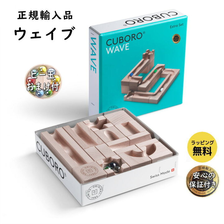 楽天市場】【正規販売店】ウェイブ WAVE キュボロ CBR0 補充セット 木 