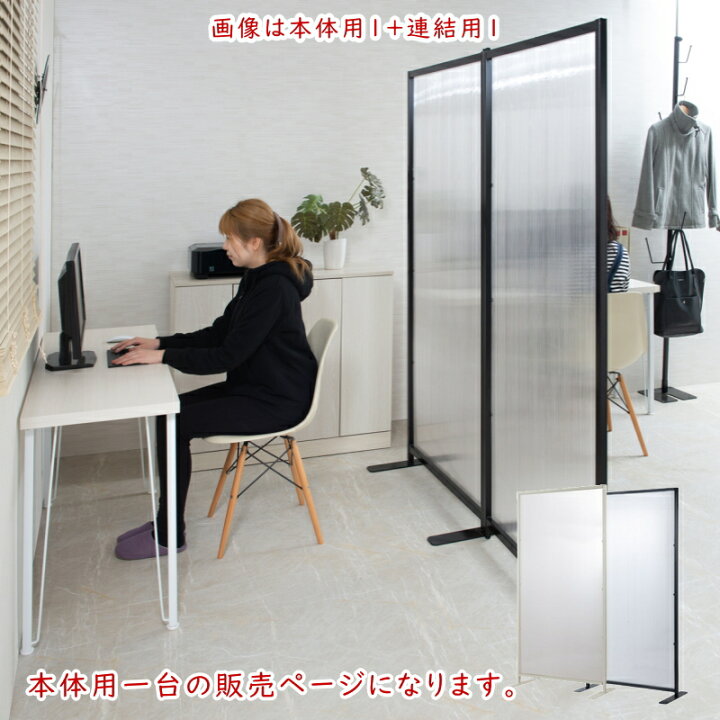 楽天市場】本体用タイプ 置き式ワイド連結パーテーション 幅85cm 