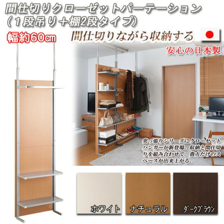 楽天市場】【クーポン配布中】突っ張り 間仕切り クローゼット 