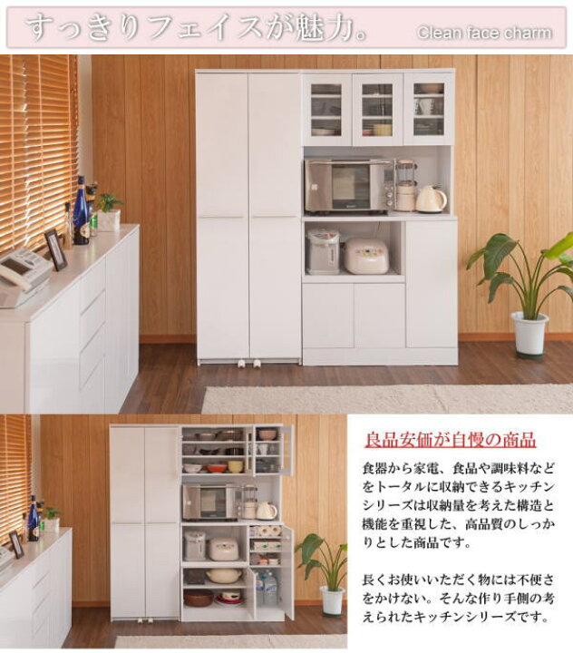 楽天市場】キッチンシリーズ Face カップボード 幅90 ホワイト 【代引 