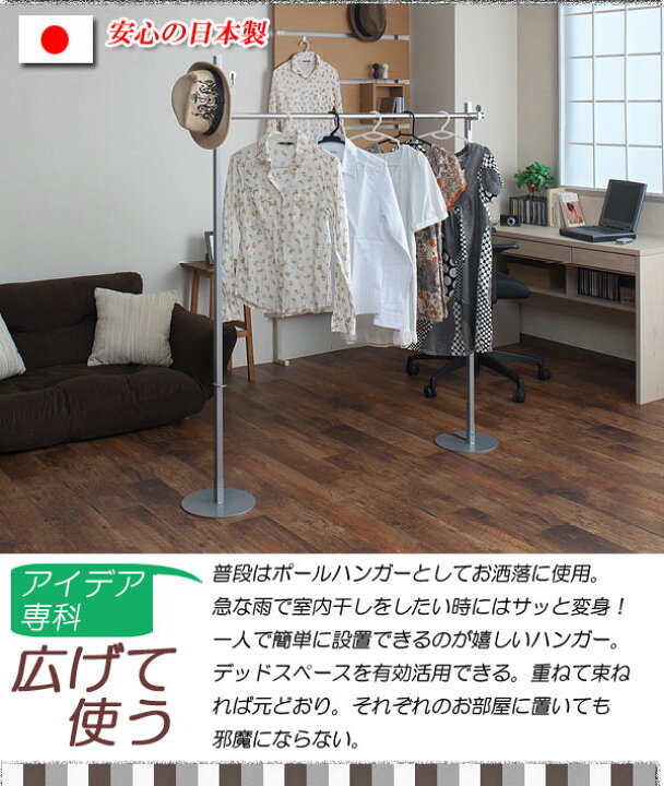 楽天市場 すぐ使えるクーポン配布中 室内物干し 兼用ハンガー シングル ポールハンガー ハンガーラック 衣類収納 洗濯 ハンガー 部屋干し 楽天 いーいんてりあ 暮らしとおもちゃ 楽天市場 すぐ使えるクーポン配布中 室内物干し 兼用ハンガー シングル ポールハンガー ハンガーラック 衣類収納 洗濯 ハンガー 部屋干し 楽天 いーいんてりあ 暮らしとおもちゃ