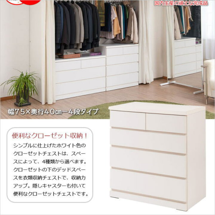 楽天市場】【クーポン配布中】 クローゼット チェスト 幅75cm 4段 