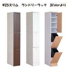 楽天市場 隙間収納 25cmランドリーの通販