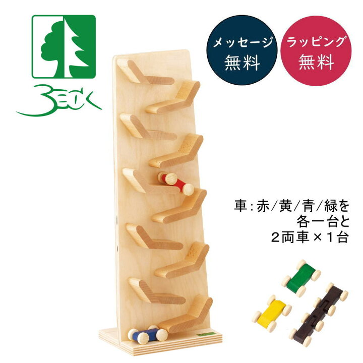楽天市場】ジャンピングカートレイン クネクネバーン ベック社 