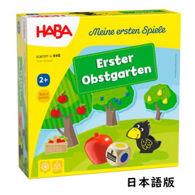 はじめてのゲーム 果樹園 HA4924 正規輸入品 日本語説明書付き 対象年齢2歳〜 ゲーム おもちゃ 知育玩具 サイコロ ドイツ 玩具 楽天