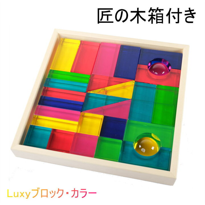 楽天市場】Luxyブロック・カラー 【匠の国産 木箱 付き】 デュシマ社 