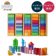 グリムス色と形つみき(5種) GM10065【グリムス社 Grimm'S(ドイツ製)】【木のおもちゃ】ベビー 出産祝い【…
