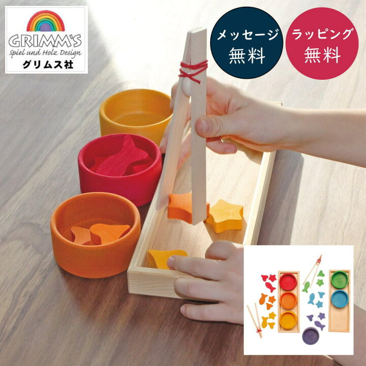 新品】虹のソーティングシェイプ GM42125 【グリムス/Grimms】 （楽天  