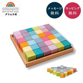 にじのキューブ・パステル・小 GM43111 36pcs 【正規輸入品】【 ラッピング無料】 出産 祝い 誕生日 クリスマス プレゼント 知育 かわいい 積み木 積木 つみき ブロック ブラザージョルダン社 おもちゃインスタ映え 楽天4048565431118