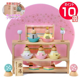 【名入れ木札付き】 最新作 プーカのひなにんぎょう ベーシック【ラッピング無料】 プーカ ピンクのプレート漆器 敷物 PUKA 雛人形 コンパクト 木製 おしゃれ ひな人形 お雛様 おひなさま 節句 徳永こいのぼり BASIC 贈り物 人気