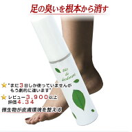 【4本以上送料無料】足 臭い/足 消臭 除菌　殺菌　バイオdeデオドラント/消臭剤/靴 消臭/ブーツ 消臭/パ…