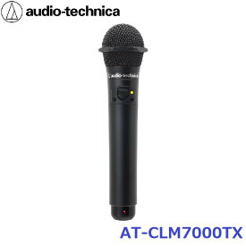 【新品】 【送料無料】 カラオケ マイク 赤外式ワイヤレス audio-technica オーディオテクニカ CLMシリーズ AT-CLM7000TX 2MHz帯