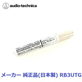 【新品】 【送料無料】 カラオケ マイク ワイヤレスマイク audio-technica オーディオテクニカ 充電池 RB3UTG ニッケル水素充電池 充電式 蓄電池 Ni-MH 2.4v 電池 バッテリー CLM9000 CLM7000 CLM7700 CLM701 CLM771 CLM900 CLM990 ATW 純正