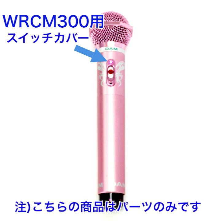 楽天市場】【新品】 【送料無料】 カラオケ ワイヤレスマイク スイッチ 