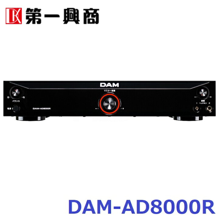 楽天市場】【新品】 【送料無料】 カラオケ アンプ 第一興商 DAM 
