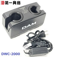 【新品】 【送料無料】 カラオケ 充電器 第一興商 DAM DWC-2000 WITM-500 WITM550 急速充電 2連チャージ…