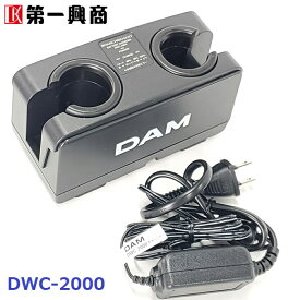 【新品】 【送料無料】 カラオケ 充電器 第一興商 DAM DWC-2000 WITM-500 WITM550 急速充電 2連チャージャー